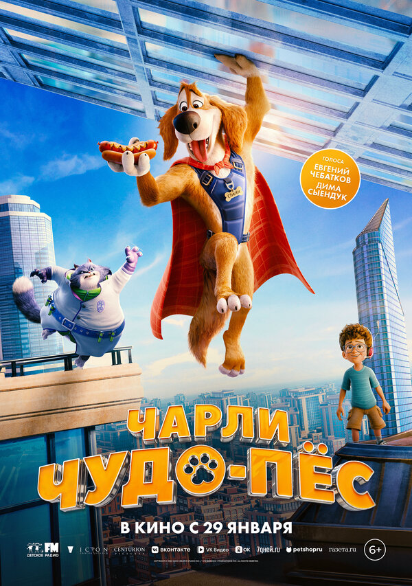 Чарли Чудо-пёс постер - смотреть онлайн